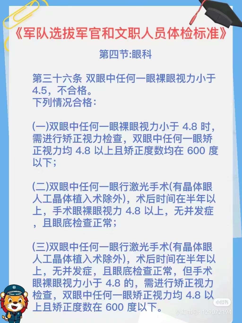 部隊文職人員對色盲有要求嗎？