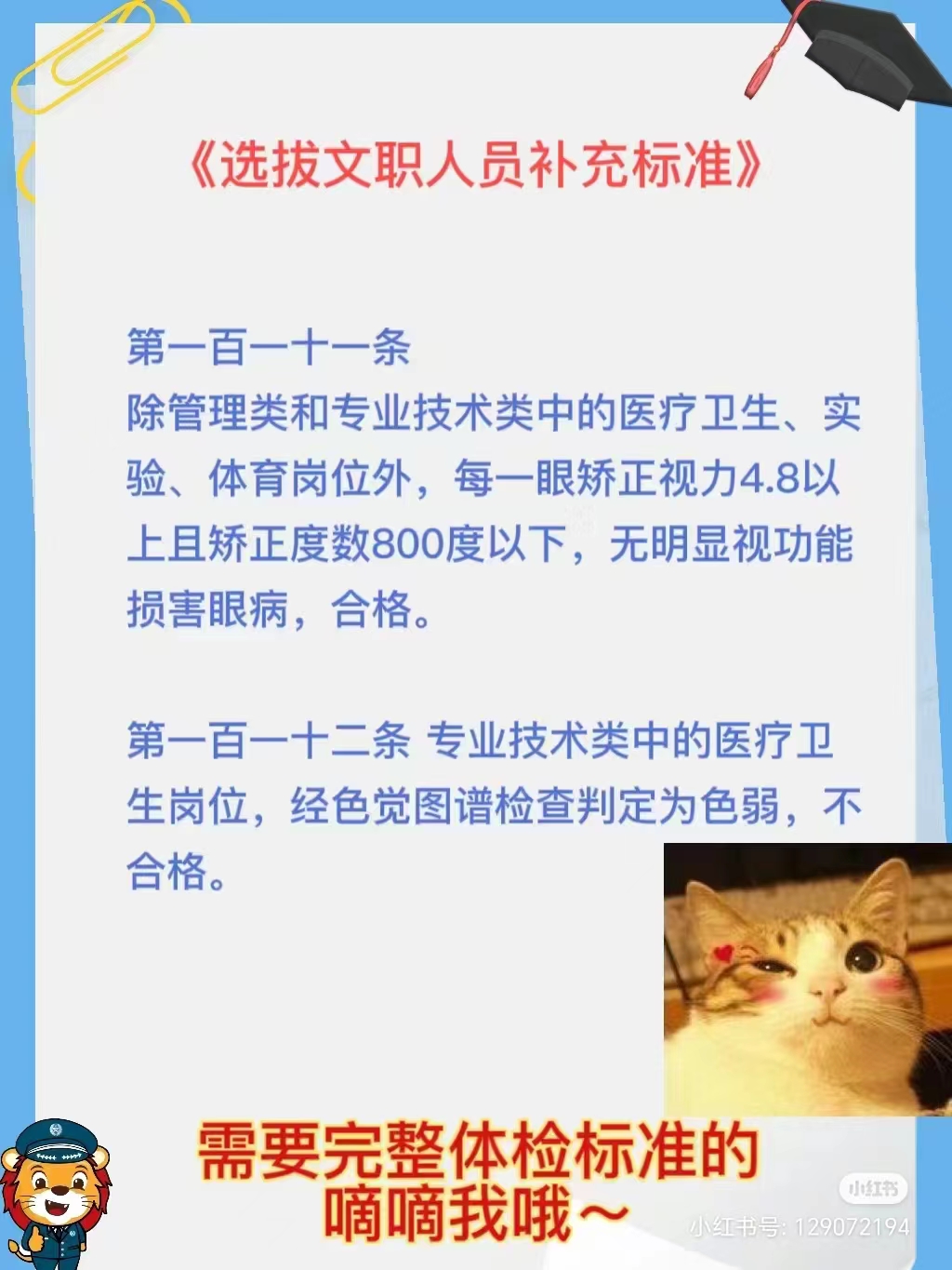 部隊文職對視力有要求嗎？