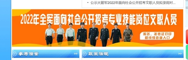 2024年軍隊文職報名考試流程總結(jié)！