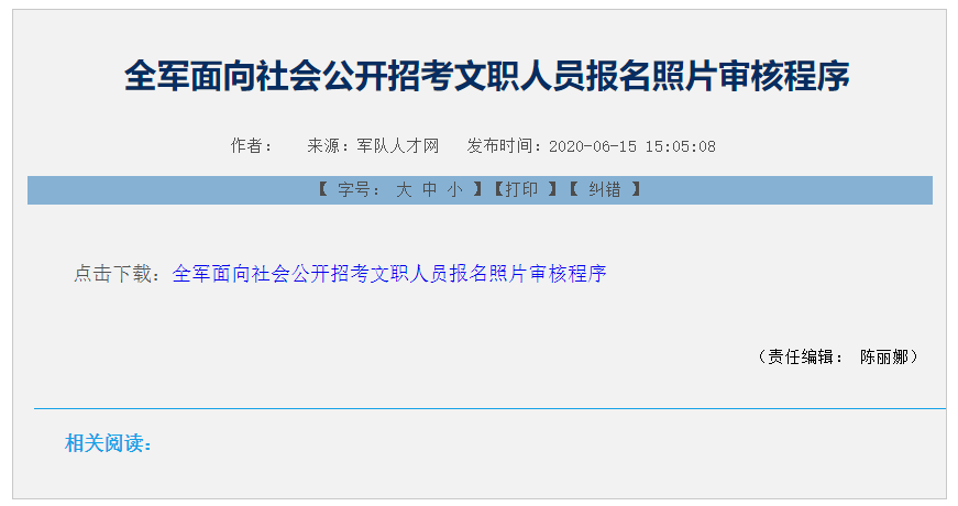 2024年軍隊文職報名考試流程總結(jié)！