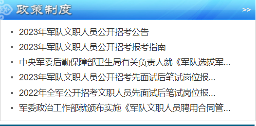 軍隊(duì)人才網(wǎng)--全國(guó)部隊(duì)文職人才網(wǎng)官網(wǎng)！