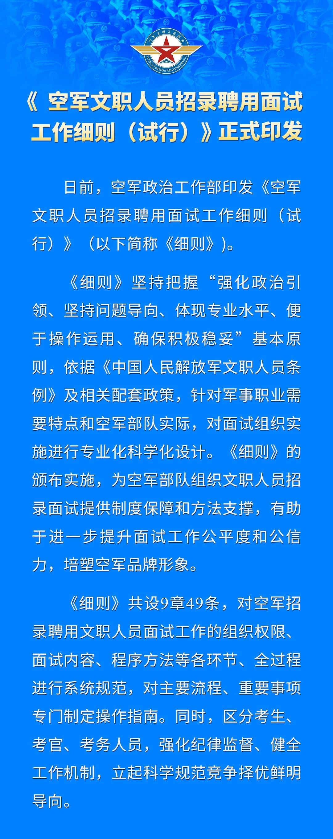 空軍文職人員招錄聘用面試工作細則