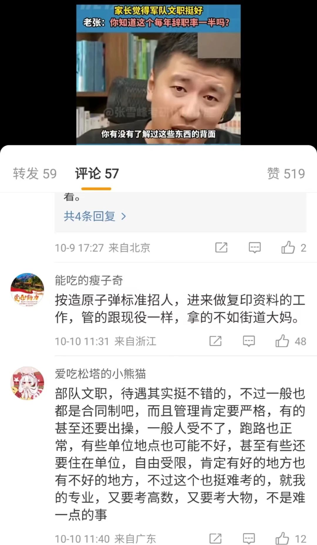 軍隊(duì)文職一年內(nèi)辭職率高達(dá)一半？