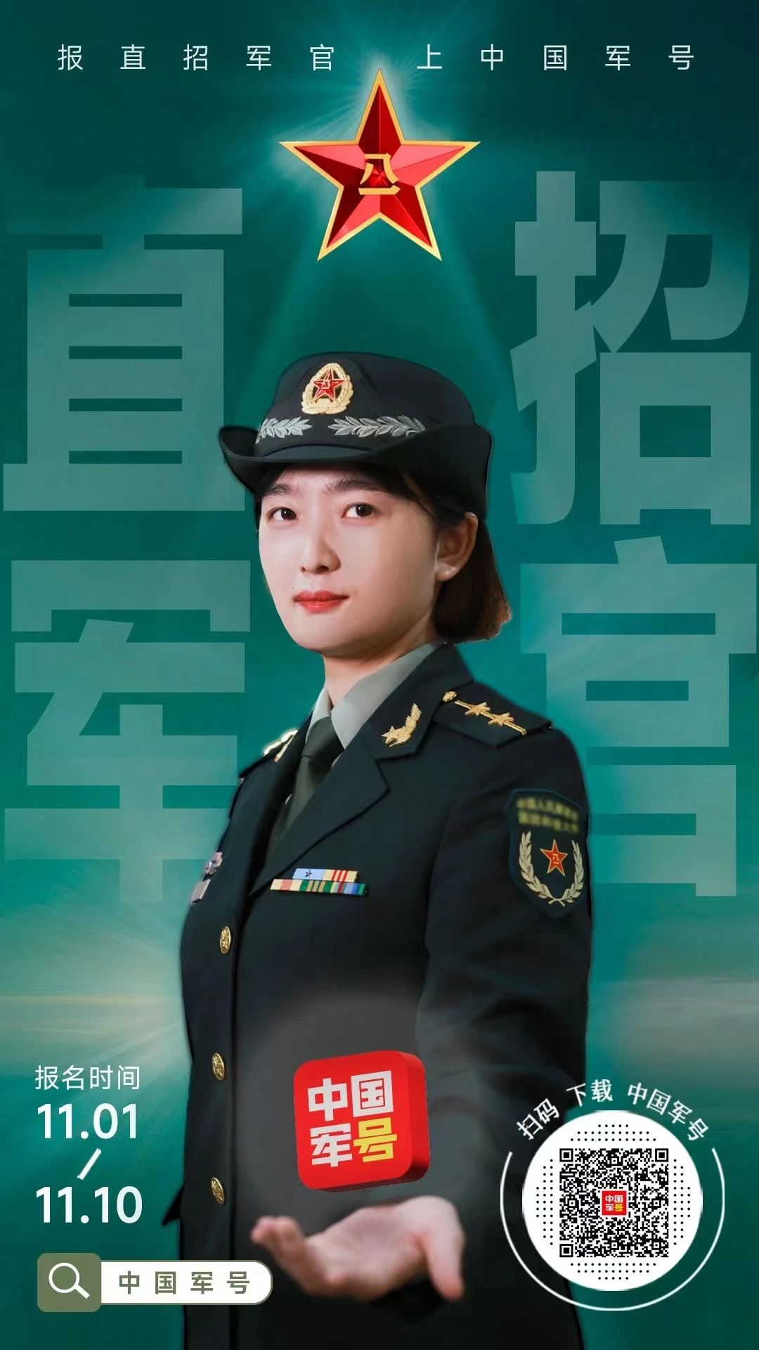 中國軍號開始直招軍官