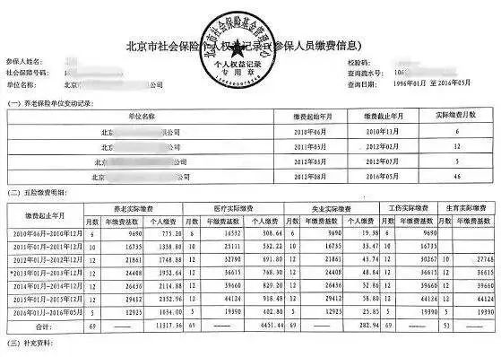 社保記錄證明模板--軍隊文職報名材料