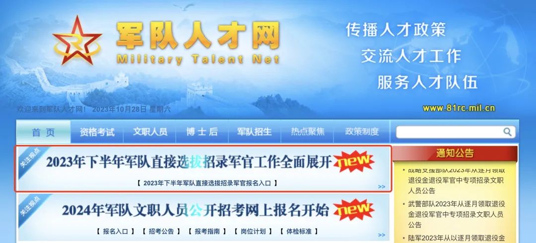 【部隊(duì)招聘】直招軍官！480多個(gè)崗位