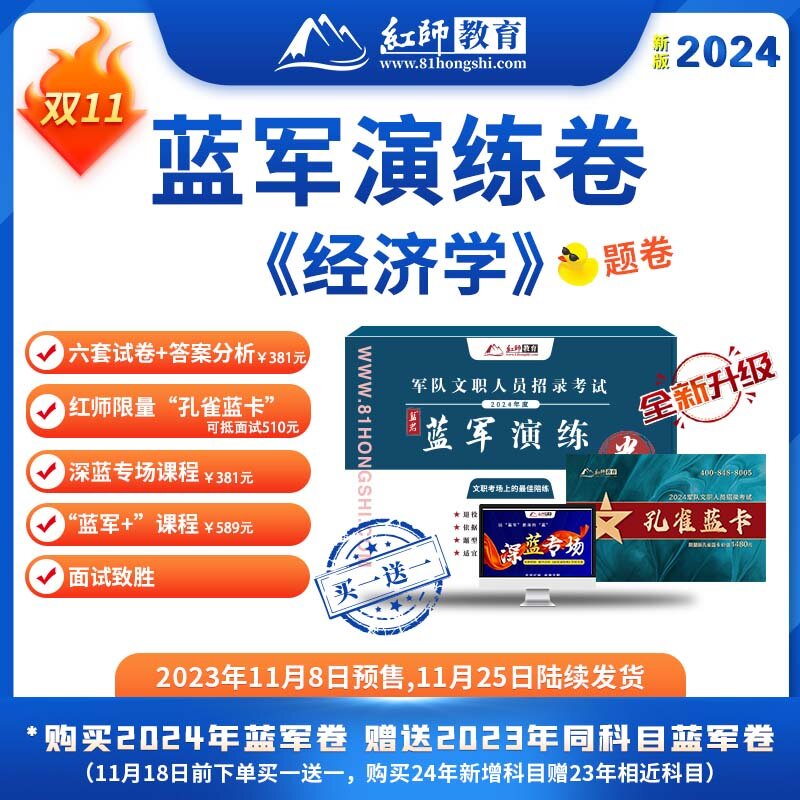 經(jīng)濟學(xué)專業(yè)《藍(lán)軍演練卷》