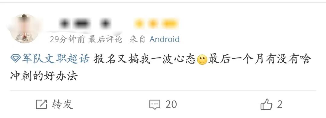 軍隊(duì)文職最后一個(gè)月！這個(gè)沖刺的好辦法僅說一遍！